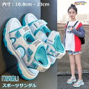 サンダル キッズ 女の子 スポーツサンダル ビーチサンダル 16.5-23cm スポサン ジュニア 子供靴 アウトドア 軽量 かわいい 海 プール マジックテープ ベルクロ(4)