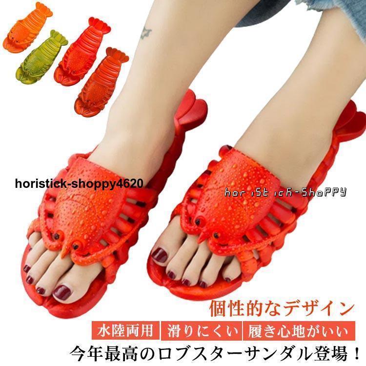 シャワーサンダル ビーチサンダル サンダル おもしろデザイン バスルームサンダル 親子お揃い エビ柄 ..