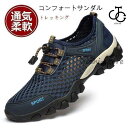 コンフォートサンダル メンズ トレッキングシューズ メッシュシューズ 大きいサイズ スポーツサンダル 走れる アウトドア 釣り 春夏