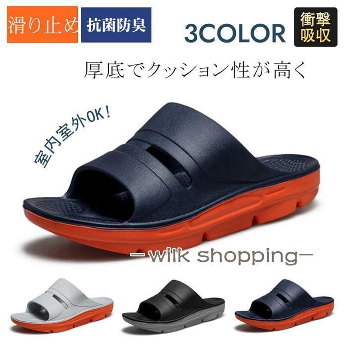 【期間限定10％OFF】リカバリーサンダル メンズ スリッパ 厚底サンダル 衝撃吸収 疲労回復 スポーツサンダル ルームシューズ 防臭 抗菌 室内 室外 EVA 快適