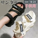 サンダル 子供用 スポーツサンダル 女の子 キッズ マジックテープ バックル サイズ調節可 大きいサイズ ジュニア 厚底 滑り止め 衝撃吸収 おしゃれ