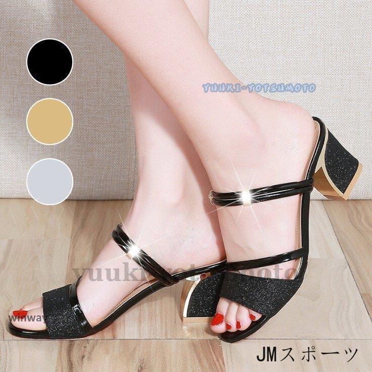 サンダル ローヒール レディース ミュール ヒール ミュールサンダル キラキラ パーティー 夏 サンダル 疲れない 歩きやすい 通勤 オフィス 婦人靴