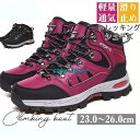 トレッキングシューズ レディース 防水 ハイカット アウトドア 防滑 通気 登山靴 大きいサイズ 軽登山用シューズ 遠足 ハイキング スポーツシューズ