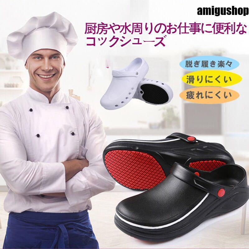 厨房シューズ コックシューズ メンズ レディース 飲食店 作業靴 安全靴 耐油 耐水 滑らない 軽い抗菌 ..