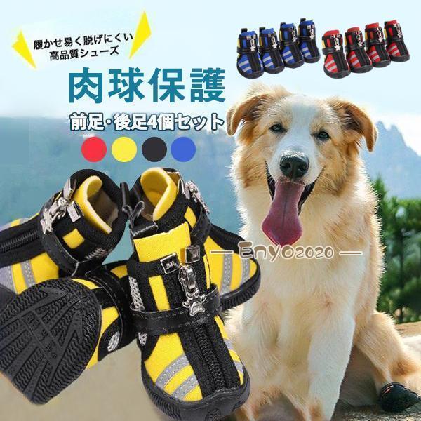 楽天ルンルンストア 楽天市場店ドッグシューズ 犬用シューズ 犬用ブーツ 犬の靴 犬用靴 ジップアップ マジックテープ 滑り止め お散歩 肉球保護 怪我予防 ケガ防止 火傷予防 おし