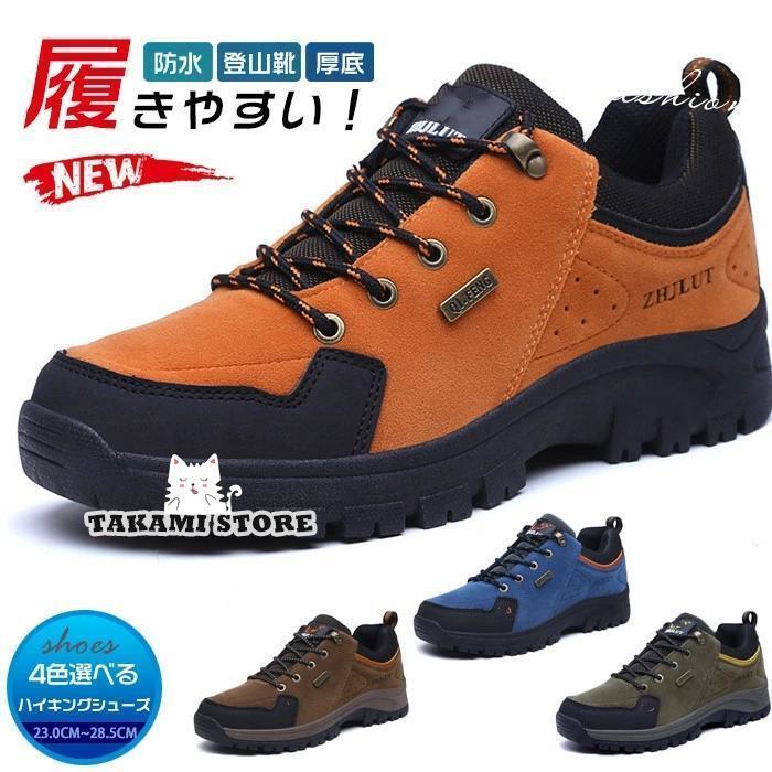 【期間限定10％OFF】トレッキングシューズ メンズ トレッキングシューズ レディース 防水 軽量 登山靴 レディース 登山靴 メンズ ハイキングシューズ アウトドアシューズ
