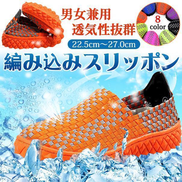 スニーカー スリッポン 編み込み エスパドリーユ メンズ レディース メッシュ編み 夏靴 通気性 男女兼..