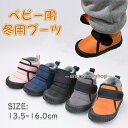 スーパーセール限定10%OFF! ベビーブーツ キッズブーツ ムートンブーツ 子供 赤ちゃん 冬靴 スノーブーツ ボア 防水 軽量 防寒靴 子供靴 可愛い アウトドア 防寒 保温 あったか 歩きやすい