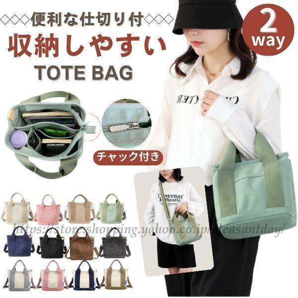 スーパーセール限定!ミニトートバッグ レディース 帆布 仕切り ポケット多い 2WAY ショルダー ファスナー付き キャンバス ミニ 小さめ 大容量
