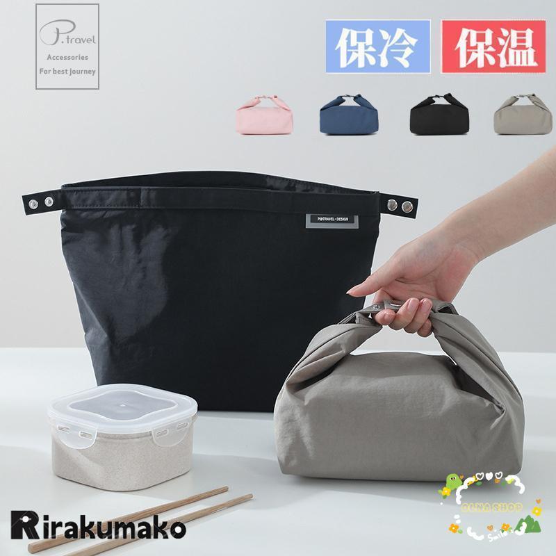 ランチバッグ 2WAY弁当袋 保温保冷バッグ おしゃれ - 防水 お弁当袋 通勤 通学 撥水加工 男女兼用 子供用お弁当袋 4color