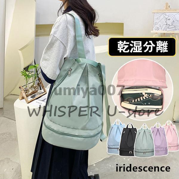 【期間限定10％OFF】プールバッグ 乾湿分離 スイムバッグ 巾着リュック型 水泳バッグ ビーチバッグ ナ..