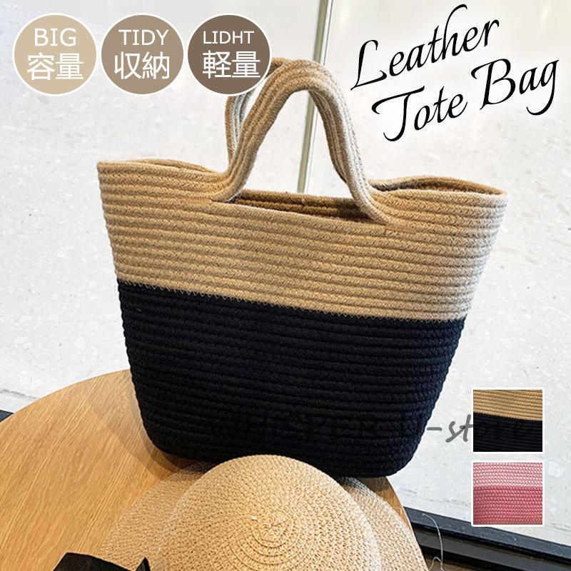 トートバッグ かごバッグ ハンドバッグ レディース おしゃれ ママ 大容量 草編み バスケット ビーチ 通..