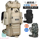 リュック 大容量 80L 登山用リュックサック 防災リュック 登山リュックサック おしゃれ スポーツ 旅行用 遠足 アウトドア 男女兼用