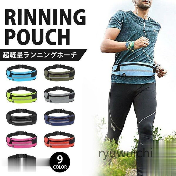 ルンルンストア 楽天市場店のランニングポーチ ペットボトル 揺れない スマホ ボトル 防水 ランニングバッグ ジョギング ポーチ ウエストポーチ ウォーキング スポーツ アウトドア フェス|詳細画像