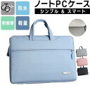 ノートパソコンバッグ ケース ラップトップ スリーブ ノート PC 13.3-15.6インチ おしゃれ かわいい 軽量 超強保護 防水