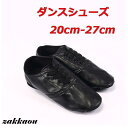 ダンスシューズ ジャズシューズ ジャズダンスシューズ スウェード キッズ レディース メンズ 黒 キッズ ブラック