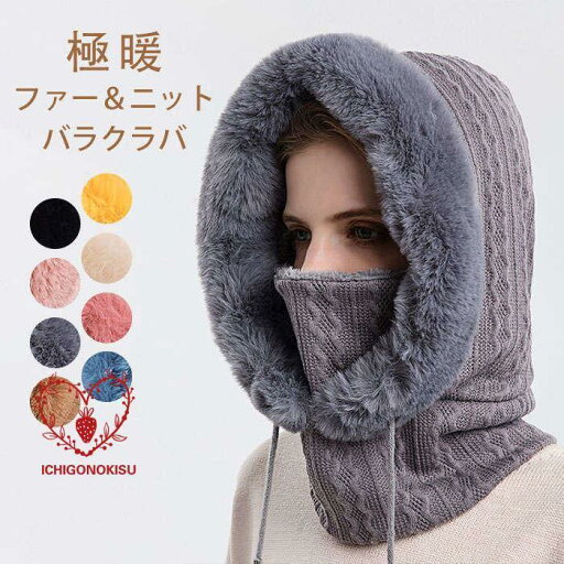ニット帽 ニット 帽子 秋冬レディース 冬 帽子 裏ボア ファー マフラー 耳付き 冬 フード付きマフラー リブ編み ニット 小顔効果 きれいめ 防寒対策 ニット帽 ニット 帽子 秋冬レディース 冬 帽子 裏ボア ファー マフラー 耳付き 冬 フード付きマフラー リブ編み ニット 小顔効果 きれいめ 防寒対策