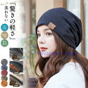 用帽子 ニット帽 帽子 おしゃれ 剤 レディース 女性 ケア帽子 就寝用 春夏用 ソフト オーガニック サマーニット ターバン