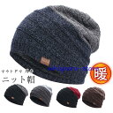 ニット帽 メンズ 帽子 ニット シンプル ハット キャップ ビーニー カジュアル アウトドア 厚手 防寒 保温 秋冬 スキー 登山 ファッション