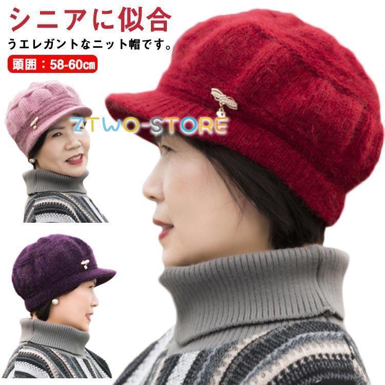 ニット帽 レディース おばあちゃん 帽子 裏起毛 シニアファッション 秋 冬 おしゃれ ニットキャップ あったか 防寒 可愛い ハイミセス 婦人 お年