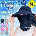サンバイザー フェイスマスク 冷感 夏用 フェイスカバー ネックカバー UVカット 日焼け防止 涼しい UPF50+ 暑さ対策 自転車 農作業