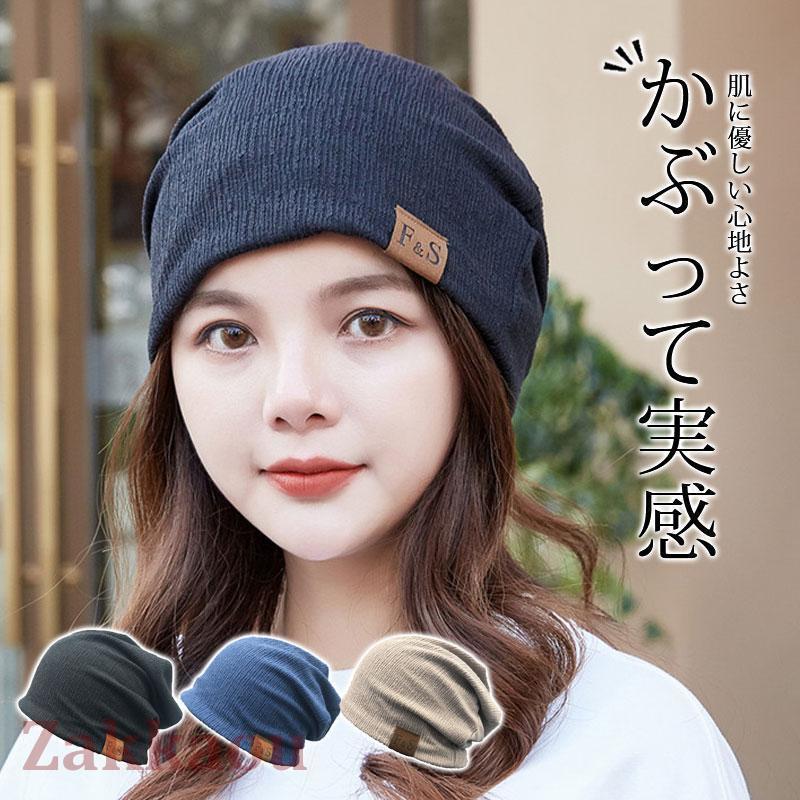 ニット帽 帽子 春夏秋用 レディース 帽子 剤副作用 脱毛 手術後用ケア帽子 薄毛隠し 室内 白髪隠し
