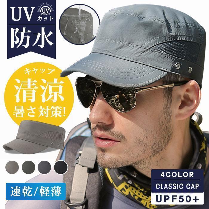 キャップ メンズ 帽子 通気 防水キャップ 速乾 軽薄 清涼 涼しい 日除け 暑さ対策 UVカット 紫外線防止 夏 ぼうし ゴルフ スポーツ お釣 登山
