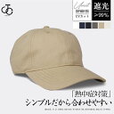 キャップ 帽子 メンズ ワーク 父の日 レディース ミリタリー 無地 熱中症対策 速乾性 帽子 通気性抜群 UVカット 紫外線対策 日よけ 野球帽 男女兼用