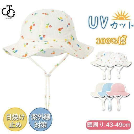 ベビー 帽子 夏 赤ちゃん ハット ぼうし 日よけ防止 35-39cm UVカット バケットハット 子供用 新生児 3-12ヶ月 お出掛け 可愛い ベビー 帽子 夏 赤ちゃん ハット ぼうし 日よけ防止 35-39cm UVカット バケットハット 子供用 新生児 3-12ヶ月 お出掛け 可愛い