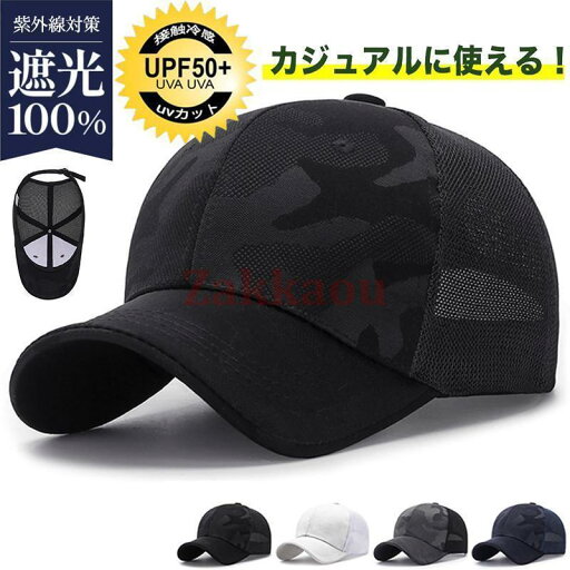 キャップ メンズ 帽子 レディース メッシュ UVカット 迷彩柄 サイズ調整可 涼しい 通気性 吸汗速乾 日焼け防止 日よけ 野球帽 父の日 キャップ メンズ 帽子 レディース メッシュ UVカット 迷彩柄 サイズ調整可 涼しい 通気性 吸汗速乾 日焼け防止 日よけ 野球帽 父の日