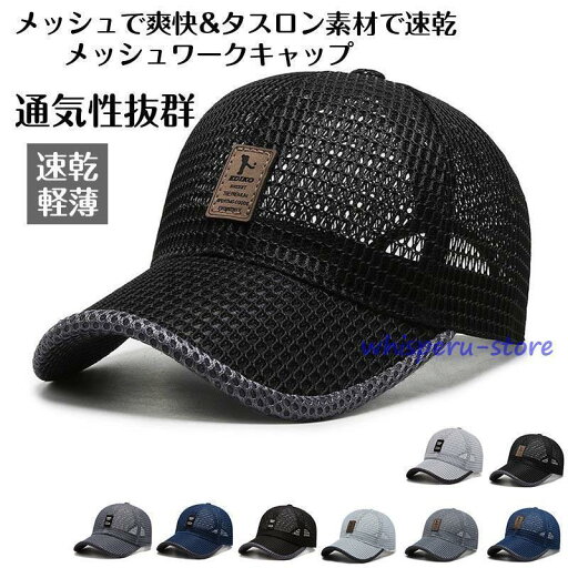 帽子 メンズ uvカット メッシュキャップ 通気速乾 夏帽子 ワークキャップ uv つば付き帽子 日よけ帽子日焼け止め防止 紫外線対策 スポーツキャップ 帽子 メンズ uvカット メッシュキャップ 通気速乾 夏帽子 ワークキャップ uv つば付き帽子 日よけ帽子日焼け止め防止 紫外線対策 スポーツキャップ