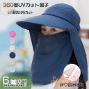日焼け防止 帽子 マスク サンバイザー 折りたたみ UVカット 自転車 紫外線対策用ハット フェイスカバー付 つば広 遮光 熱中症 農作業 釣り