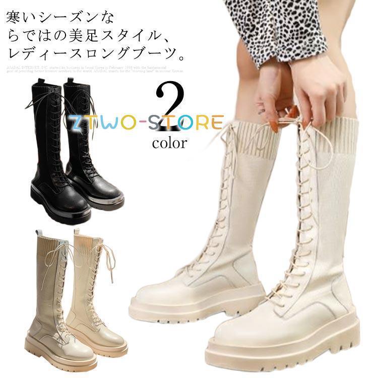 ロングブーツ レースアップ レディース ニット素材 ブーツ ソックスブーツ 膝下丈 秋 冬 ストレッチ 異素材 編み上げ ラウンドトゥ ジョッキーブー