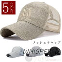 帽子 キャップ メンズ メッシュキャップ 野球帽 涼しい 通気性抜群 紫外線対策 吸汗速乾 UVカット 日焼け止め 長いつば メッシュ ぼうし 父の日 プレゼン...
