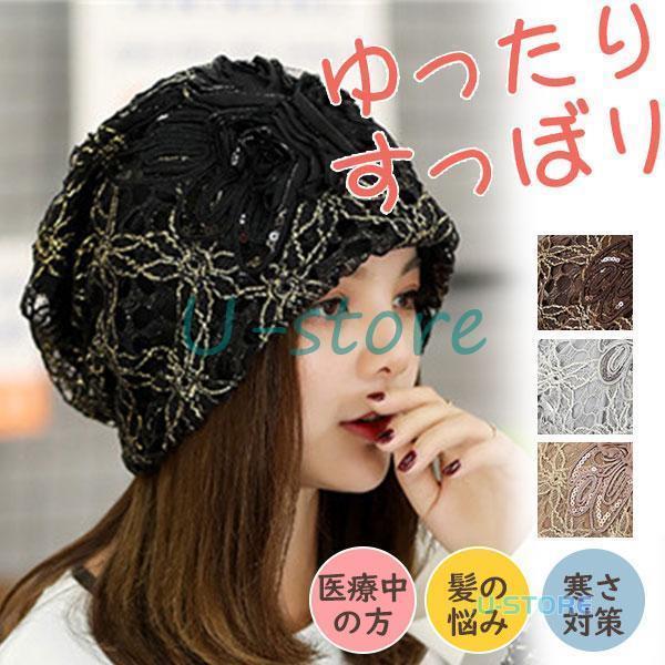 ニット帽 レディース 花柄 レース 帽子 帽子 就寝用 ニットキャップ 可愛い かわいい おしゃれ アウト..