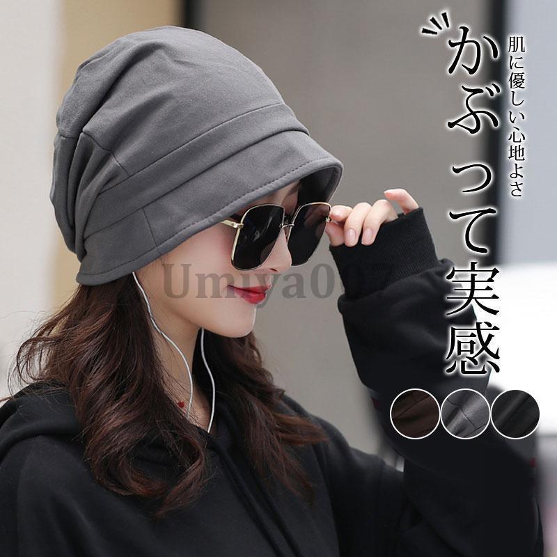 帽子 レディース つば付き 脱毛 帽子 つば 外出用 春夏秋 室内帽子 高齢者 薄毛隠し 寝ぐせ隠し 室内帽子 白髪隠し 入院 通院