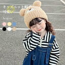 帽子 ニット帽子 キャップ キッズ 赤ちゃん ベビー 女の子 男の子 防寒 耳あて 可愛い パンダ 動物耳 厚手 快適 記念写真 伸縮性 シンプル ギフト