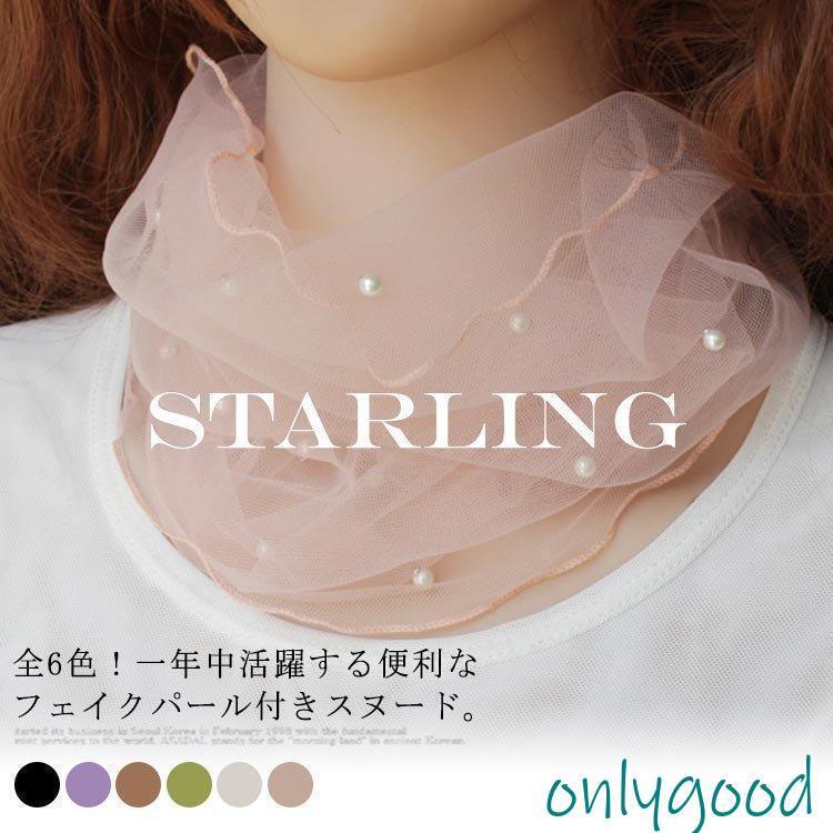 全6色！スヌード 夏用 マフラー 紫外線対策 ネックアクセサリー ネックウォーマー 春夏 夏 アクセサリー ファッション小物 フェイクパール おしゃれ