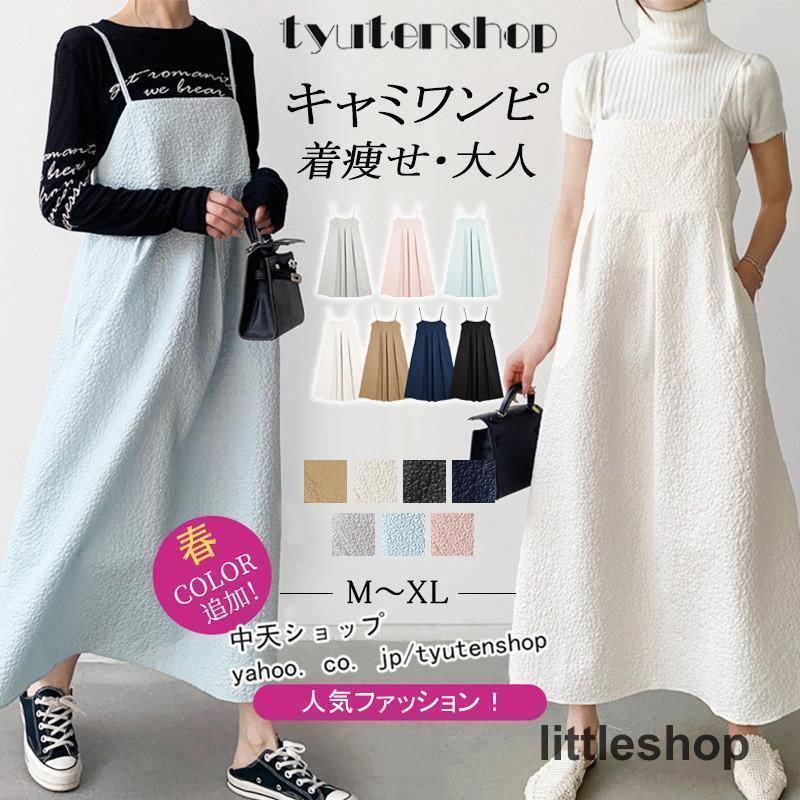 ジャガードウェーブキャミワンピース サロペットスカート レディース オールインワン ジャンパースカート Aライン エンボス加工 重ね着 無地 着痩せお洒落7色