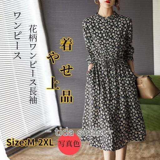 スーパーセール限定!ワンピース きれいめ 花柄ワンピース50代 着やせ 上品 大きいサイズ トールサイズあり 膝丈 長袖 春夏秋冬 スーパーセール限定!ワンピース きれいめ 花柄ワンピース50代 着やせ 上品 大きいサイズ トールサイズあり 膝丈 長袖 春夏秋冬