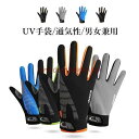 手袋 レディース メンズ UVカット 涼しい 手ぶくろ ショート手袋 日焼け対策 タッチパネル対応 アウトドア 日焼け止め 紫外線防止 通気性 薄手 夏