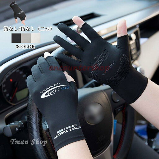 手袋 レディース メンズ 紫外線対策 サイクリング 通勤 釣り 運転用 スマートフォン対応 涼しい 手ぶくろ 日焼け止め アウトドア 滑り止め 紫外線防止 夏用 手袋 レディース メンズ 紫外線対策 サイクリング 通勤 釣り 運転用 スマートフォン対応 涼しい 手ぶくろ 日焼け止め アウトドア 滑り止め 紫外線防止 夏用