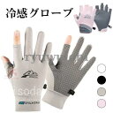 グローブ レディース 両手 グローブ 両手 メンズ グローブ 冷感 uvカット春夏 ゴルフ スマホ メッシュ 日焼け 手袋 ロング 指なし 滑り止め加工 日焼け...