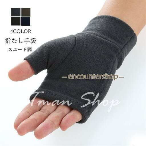 手袋 メンズ 指なし手袋 手ぶくろ グローブ スマート対応 厚手 防寒 暖かい あったか スエード調 アウトドア バイク 自転車 防風 プレゼント 秋冬 手袋 メンズ 指なし手袋 手ぶくろ グローブ スマート対応 厚手 防寒 暖かい あったか スエード調 アウトドア バイク 自転車 防風 プレゼント 秋冬