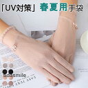 UV手袋 UVグローブ 手袋 ショート手袋 接触冷感 清涼感 スマホ対応 レース 薄手 UVカット 日焼け防止 冷房対策 自転車 運転