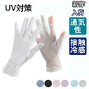 アームカバー UV手袋 レディース UVカット 接触冷感 肌触り 薄手 夏用 滑り止め メッシュ手袋 ショート UV対策 吸汗速乾