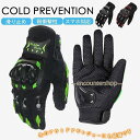 バイクグローブ 防水 耐衝性 バイク グローブ 手袋 スマホ対応 春夏秋冬用グローブ バイク用手袋 防護 滑り止め&しっかり保護 スノーボード自転車