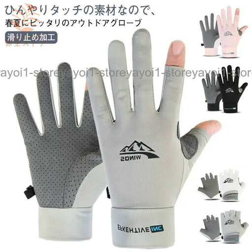 冷感 涼感グローブ 日焼け 両手 メッシュ uvカット 日焼け防止 スマホ対応 指切り ランニング アウトドア レディース メンズ ゴルフグローブ タ 冷感 涼感グローブ 日焼け 両手 メッシュ uvカット 日焼け防止 スマホ対応 指切り ランニング アウトドア レディース メンズ ゴルフグローブ タ