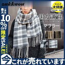 マフラー メンズ ロング 大判 保温 ロングマフラー スカーフ ビジネス カジュアル ペア チェック柄 フリンジ ファッション小物 ストール 秋冬