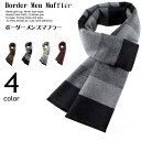マフラー メンズ ブロックチェック ビジネス ストール 厚手 ボーダー 大判ストール ボリューム 暖かい ビジカジ